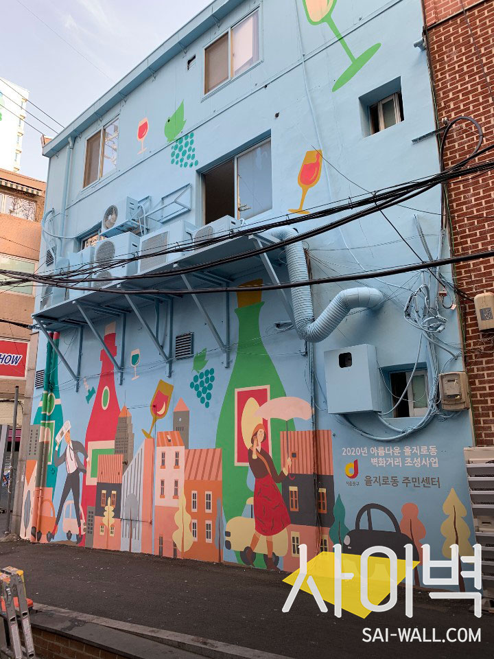 을지로 마을벽화 벽화 시공 사진 1